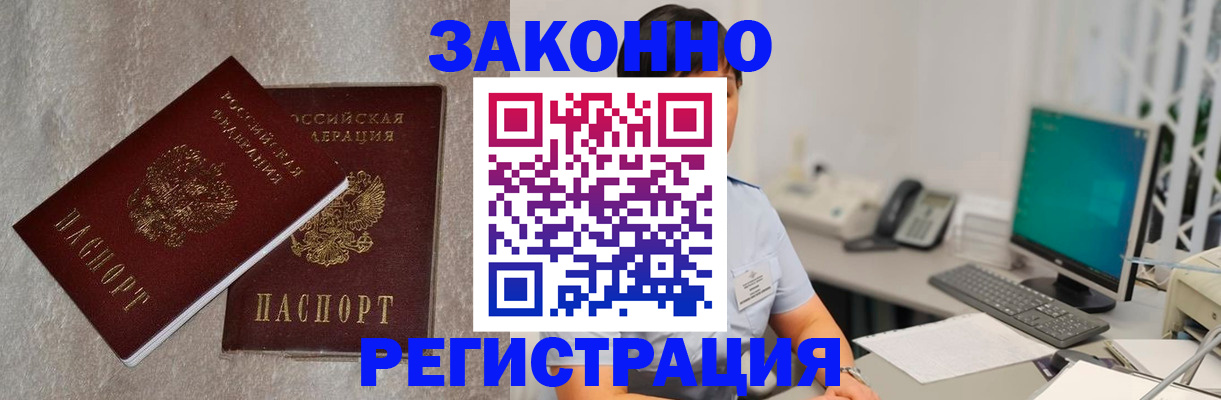 временная регистрация в квартире в Белгородской области