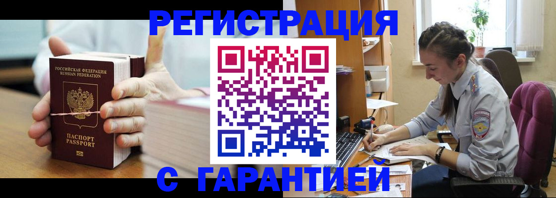 временная регистрация в Белгородской области