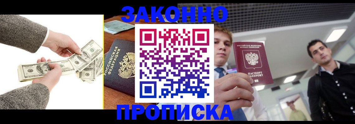 прописка поиск в Белгородской области