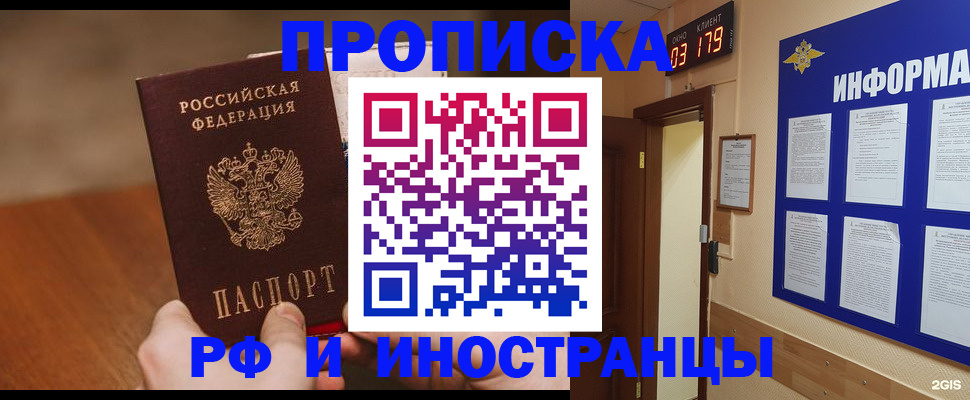 прописка в Белгородской области