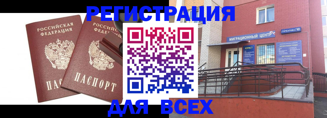 где прописаться в Белгородской области